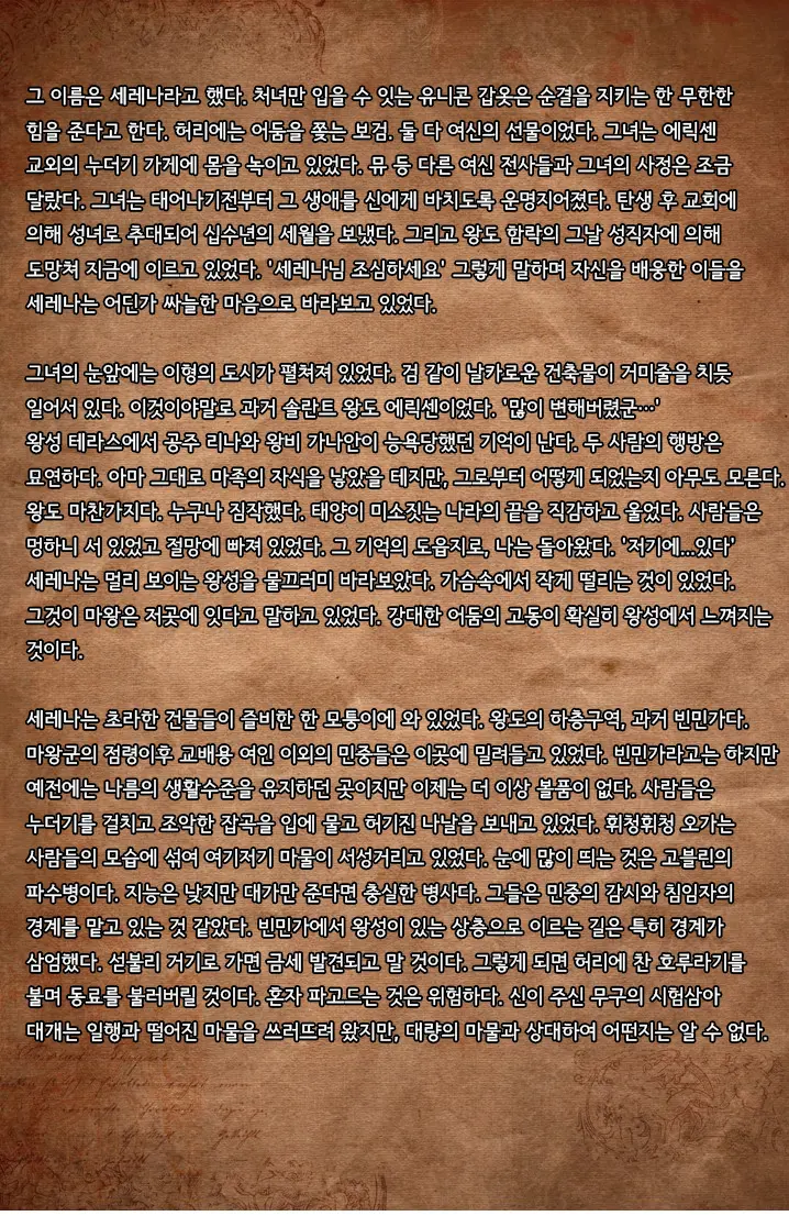 AbyssTide (更新版) 後篇 어비스타이드 후편